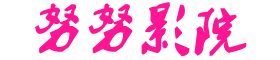 2022最新电影电视剧-啊~射进逼里好舒服~射精到逼里了生活习惯调整 - 精品小说网